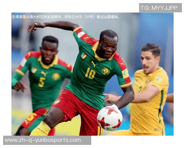 以9位喀麦隆足球球星为核心展现非洲雄狮的荣耀与拼搏精神 以9位喀麦隆足球球星为核心展现非洲雄狮的荣耀与拼搏精神